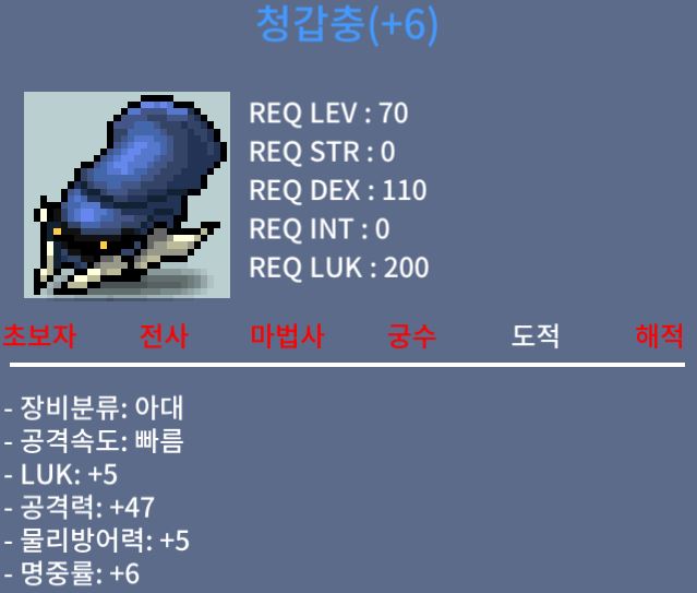 청갑충 / 3000 / 럭5 공47 / 쪽지 또는 채팅주세요