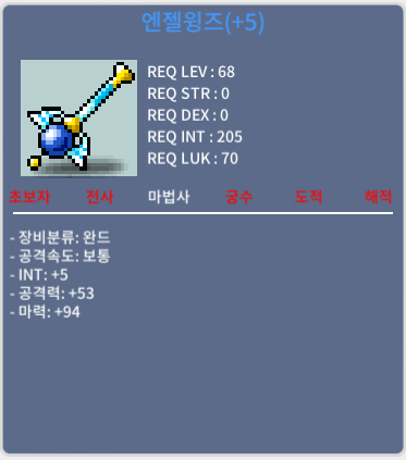 엔젤윙즈 / 1100/ 합마 99