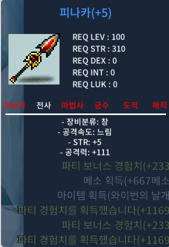 5/111 피나카 팝니다 / 1500만 / 1하옵 공5작 / 오픈톡