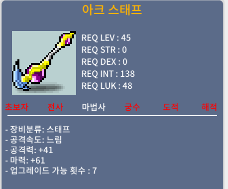 아크스태프 1상옵 / 40