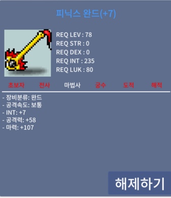 피닉스 완드 / 14000 / 피닉스 완드 합마114 팜니다 / 쪽지 주세요