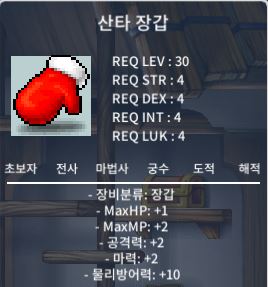 산타장갑 팝니다 / 100만