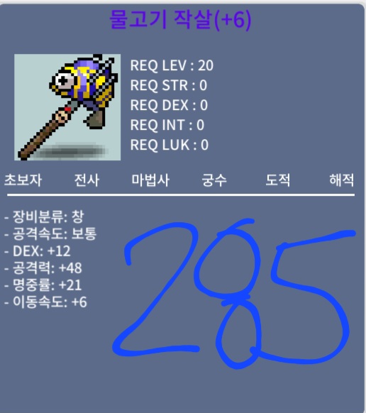 물고기작살 상옵5~6작 / 215만 / 285만 / 공1상옵5작 / 이속1상옵 6작 물작 / 오픈카톡
