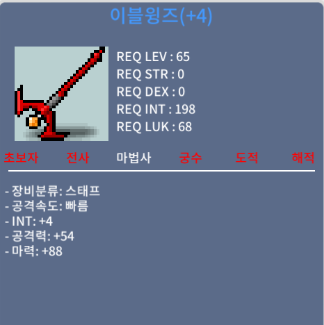 이블윙즈 / 110만메소 / 합마92 / 쪽지 부탁드립니다