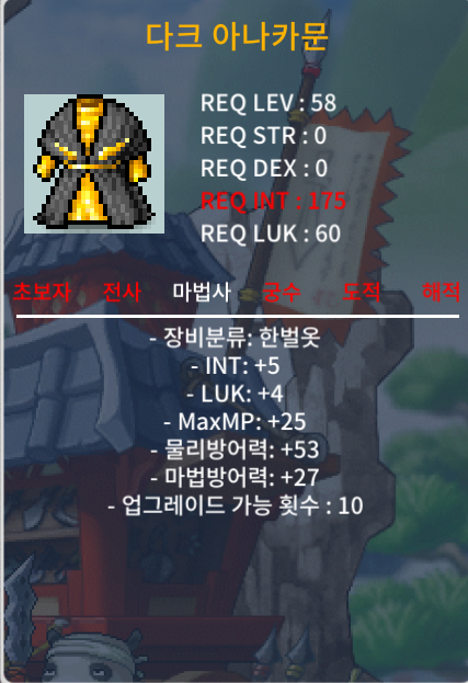 58제 합9 (인트5럭4) 다크 아나카문 / 800000 / https://open.kakao.com/o/sFC2TDUf