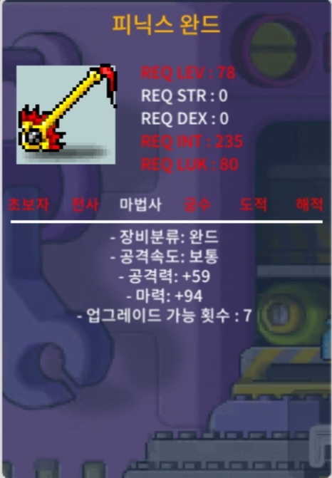 피닉스 완드 / 50 / 1상옵 마94 / https://open.kakao.com/o/sHsefPSf