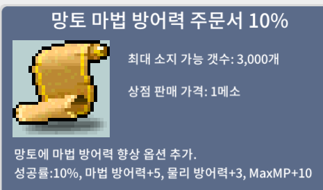 망마방 (망토 마법 방어력)10퍼 / 5만 / https://open.kakao.com/o/g44IKS0f       or 쪽