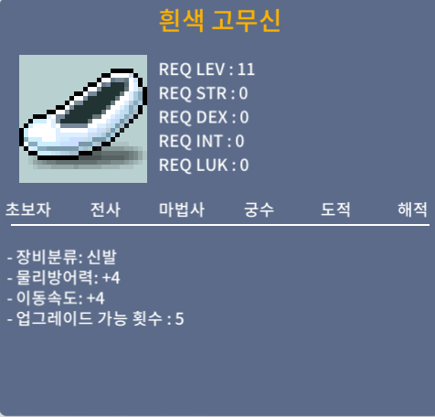 고무신 이속4 / 300000 / 이속4 노작 / 채