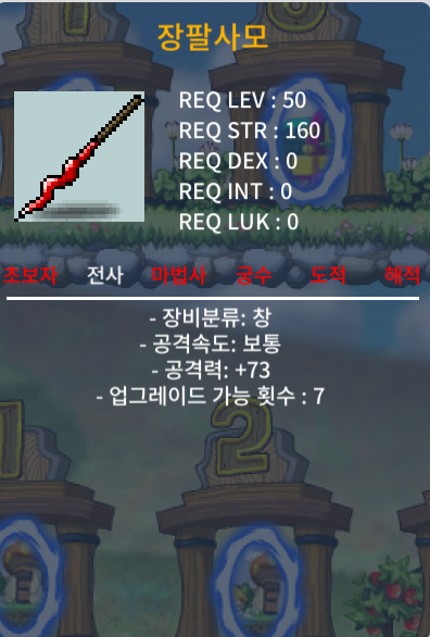 장팔사모 1상옵 / 40 / 1개 / 01093884815