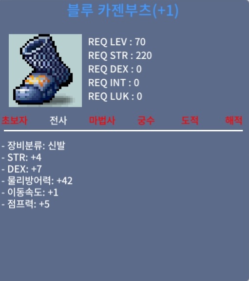 합11 카젠부츠 / 1500 / 힘4,덱7 / 팝니다