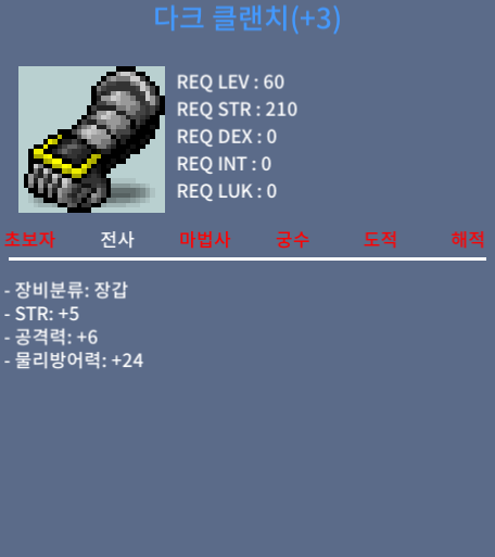 힘5 공6 다크 클렌치 장갑 / 490