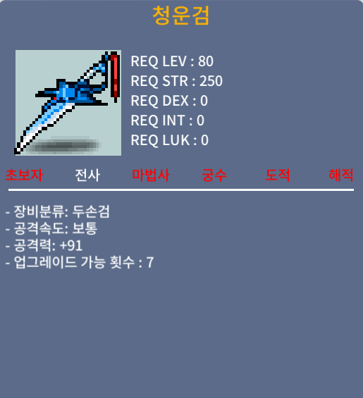 청운검 / 150만 200만 / 중옵, 1상옵 / 채팅 주세요