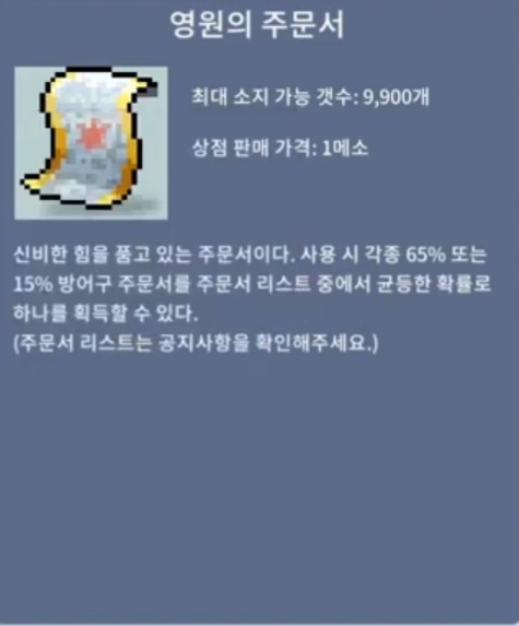 영원의 주문서 / 1700 / https://open.kakao.com/o/sh9SAZXf