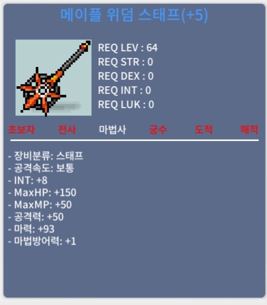 메이플 위덤 스태프 / 2.7억 / 합마101 / https://open.kakao.com/o/sNgs73Pf
