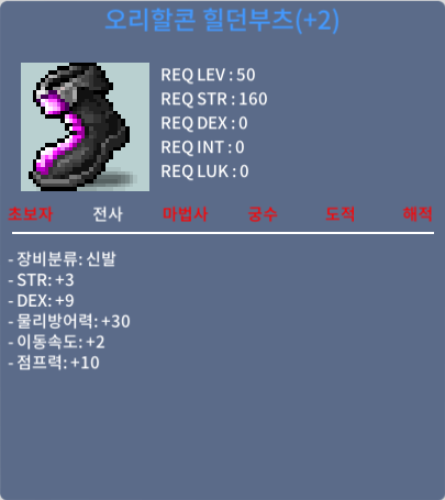 50제 오리할콘 힐던부츠 / 4500만 / 합12 2작