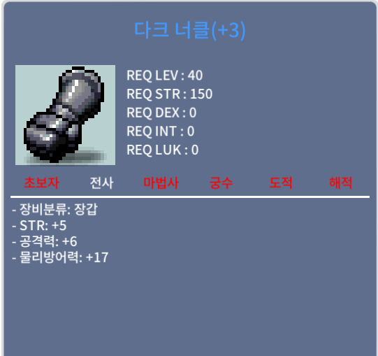 다크너클 / 1300 / 40제 힘5 공6 / 오픈카톡