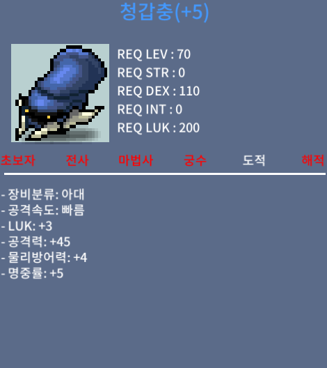 청갑충 / 400만 / 럭3 공45 / 채팅주세요