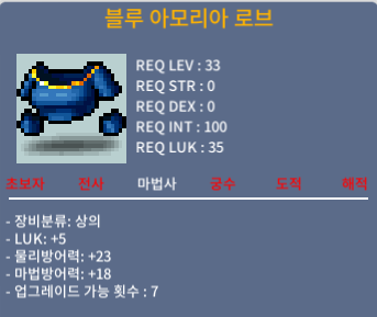 33제 블루 아모리아 로브 / 60 / 럭5 / https://open.kakao.com/o/sbABICQf