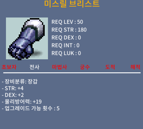 미스릴 브리스트 / 150만 / 노작 50제 합6 장갑 / 오픈카톡