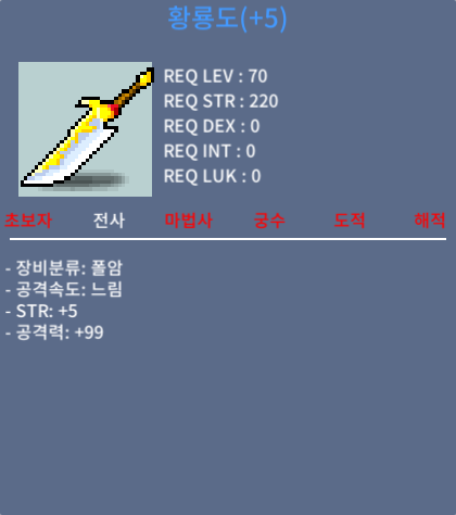 황룡도 / 800 / 공 99 ㅍㅍ 판매완료