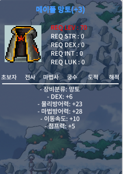 덱6 메망 , 덱6 메이플 망토 1550만 메소 (급처) / 1550만 메소 / 덱6 메망 , 덱6 메이플 망토 / 채팅 , 쪽지 주세
