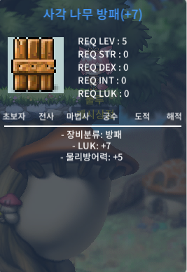 럭떡 나무 방패(나무방패) / 110 / 1개 보유 / https://open.kakao.com/o/slsHi52f