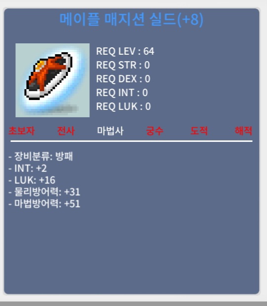 8작 메이플 매지션 실드 / 4.0억