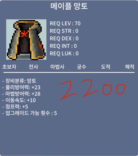 메이플망토 노작 / 2200