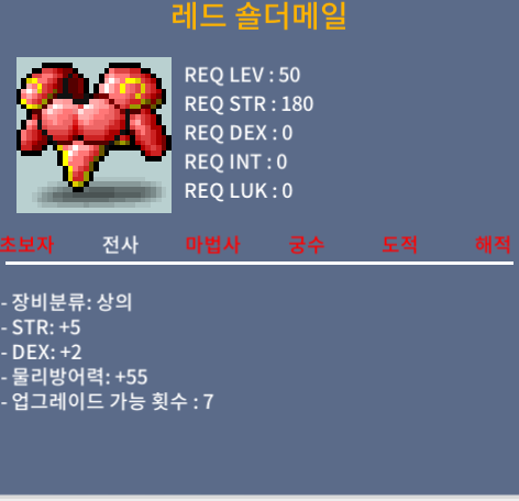 레드 숄더메일 / 70 / 노작 합7 전사 50제 상의 팝니다 / https://open.kakao.com/o/sDJCKuSf