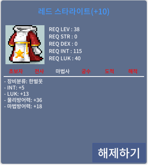 합18[38제 한벌옷 인5/럭13]*전행떡작* / 1,500만 메소 / https://open.kakao.com/o/sViDHeXf