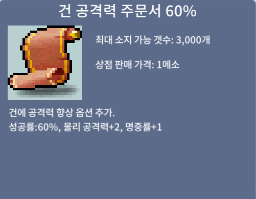 건공 60% / 120만 / 1장 / 채팅