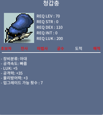 청갑충 / 500 / 럭5 공35 /