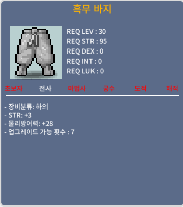 흑무 바지 / 20만 / 힘3 / 채팅