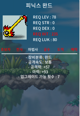 피닉스완드 / 80 / 중옵 마 93 / https://open.kakao.com/o/s5stOBVf