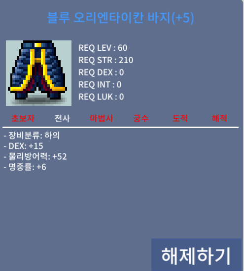 합 21 블루 오리엔타이칸 바지 / 1억6천 / 합 21(덱15/명중6) 블루 오리엔타이칸 바지 팝니다 / 쪽지,대화,https://open.kakao.com/o/sQXo60Tf