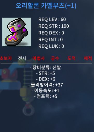 60제 신발 합11, 오리할콘 카멜부츠(신점 1작) / 2500만 / https://open.kakao.com/o/syH6wWRf