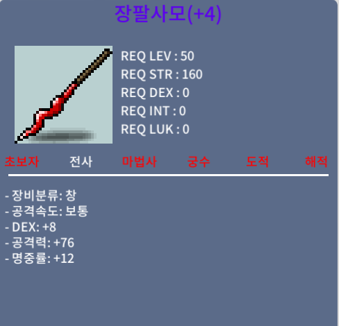 장팔사모 4명작 / 150만 / 4명작 / 쪽지or채팅