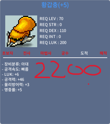 황갑충 (70제) / 2200만 / 럭6 공 46 (공2상옵, 럭 상옵 + 5작) / 채팅주세요!