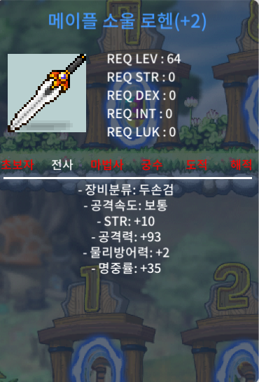 64제 두손검 소울로헨 힘10 공93 4000만원 팝니다(60퍼5작보다 힘1높아요) / 40000000 / 공홈챗 또는 옵챗