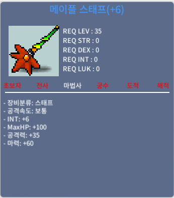 메이플 스태프 6작 / 3500 / 60% 6작 합마 66 / https://open.kakao.com/o/sC7H4g0f