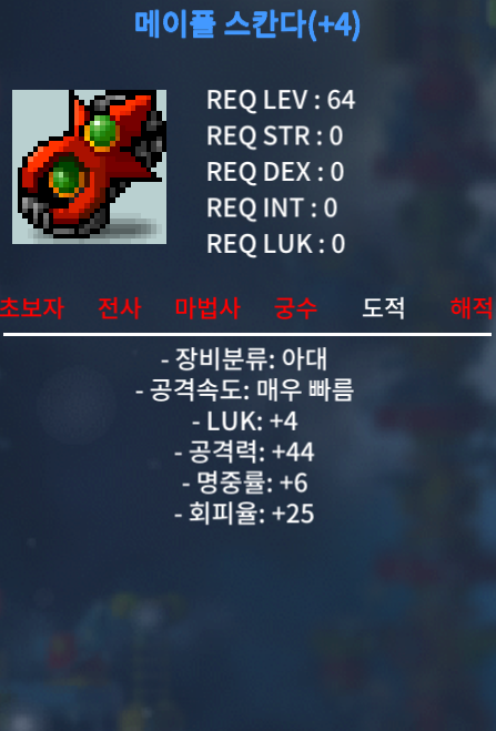 공44 메이플 스칸다 ㅍㅍ / 4900 / 럭4 공44 / https://open.kakao.com/o/gX2uVkVf