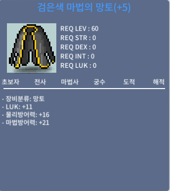 검은색 마법의 망토 / 21000(2.1억) / 럭11 / 채팅 쪽지