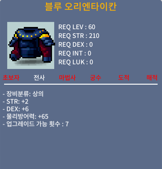 블루 오리엔타이칸 / 40 / 합8 (2/6) / https://open.kakao.com/o/sq5oRxUf