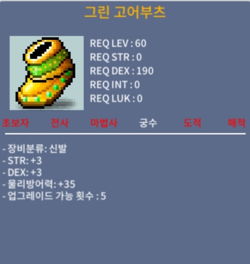 그린 고어부츠 / 50 / 60제 합6 궁수신발 / https://open.kakao.com/o/sX8MPNQf