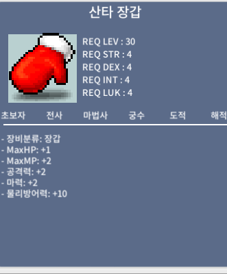 산타장갑 공2 마력2 물방 10 / 950 / 산타장갑급처 / https://open.kakao.com/o/s8pQ9aZf