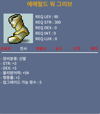 90제 합8 에메랄드 워 그리브 팔아요 (3/3/2) / 300만원 / https://open.kakao.com/o/sAe2obTf