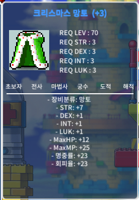 힘3작 크리스마스 망토 / 1억9천 / 힘3작 크망 / https://open.kakao.com/o/sHJuO8Qf