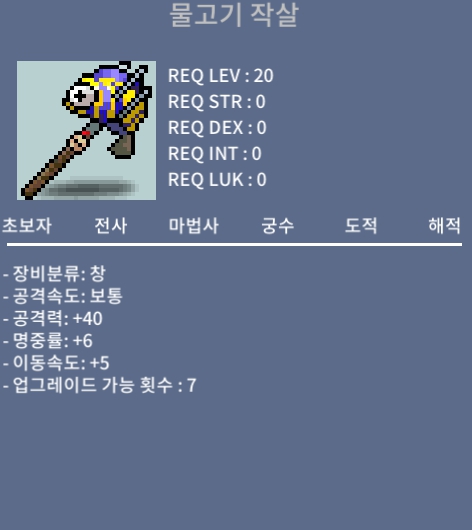 물고기 작살(물작) / 노작 / 40 6 5 판매합니다. / 40만