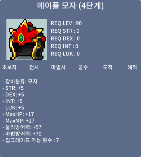 메이플 모자 (4단계) / 17000000 / 노작 메뚝 / 메이플 투구 4단계 / 90제 / https://open.kakao.com/o/sdEHoK0f
