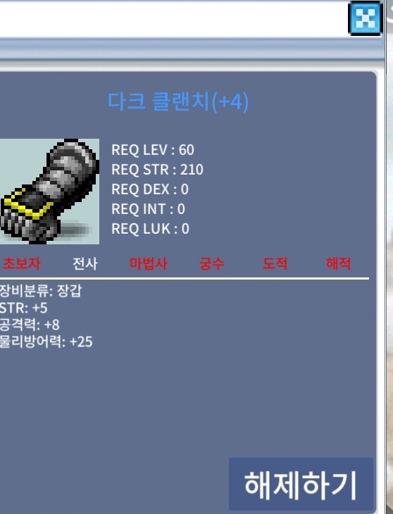 다크 클랜치 힘5 공8<판완>